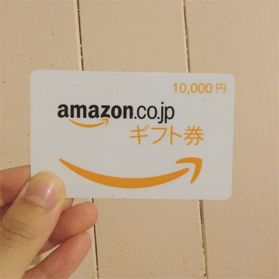 初めてamazonのギフト券をプレゼントしたら予想以上に喜ばれた 種類や使い方 購入方法まとめ 眠りにつくころ