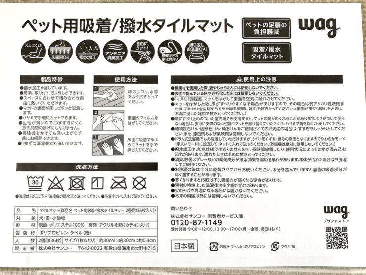 AmazonブランドWagのペット用吸着撥水タイルマットの説明書