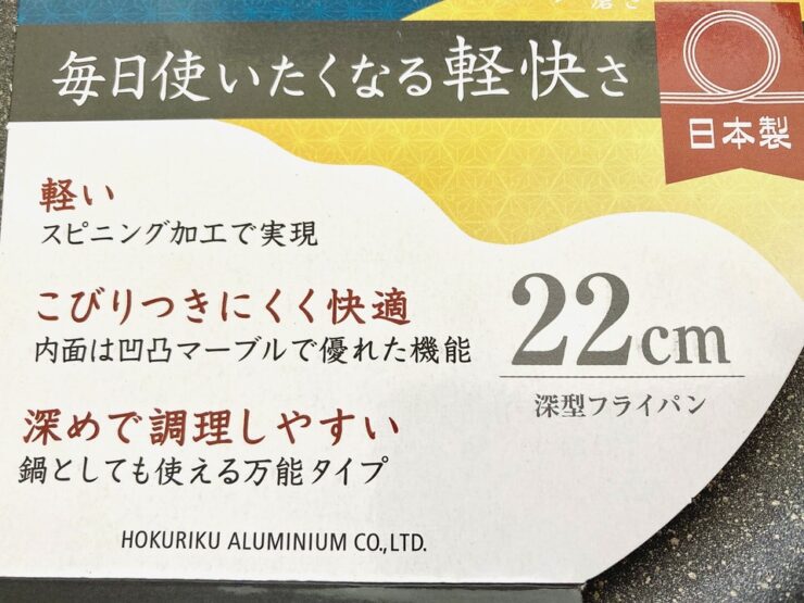 毎日使いたくなる軽さの北陸アルミのIH対応深型フライパン