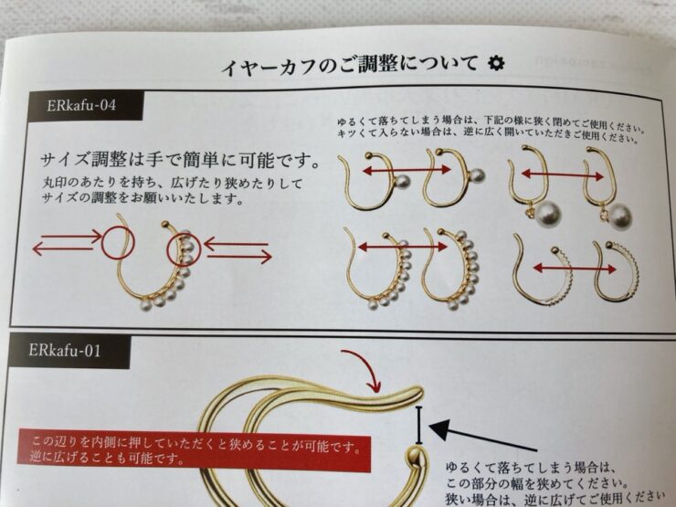 CRAIFE(クライフ)イヤーカフのサイズ調整方法